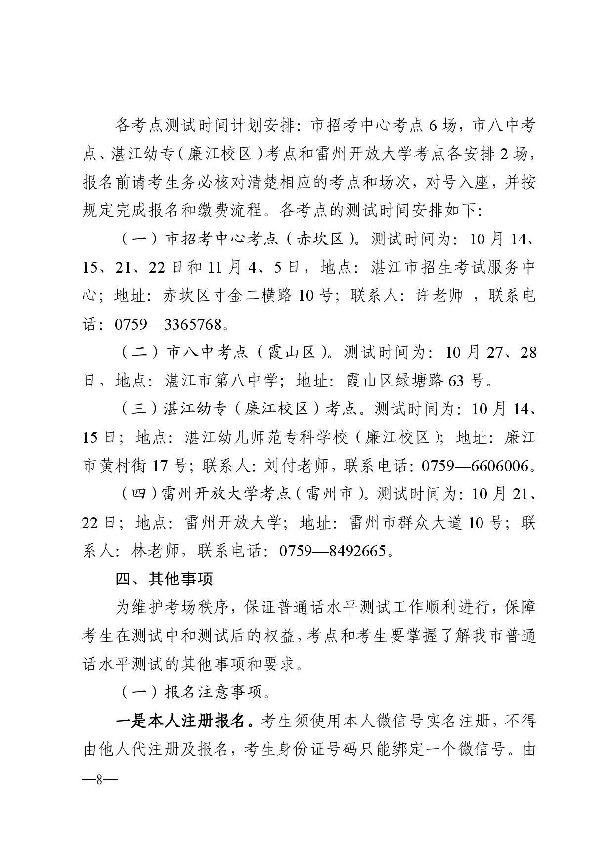 關于2023年第四期面向社會人員普通話水平測試工作安排的通知-008.jpg