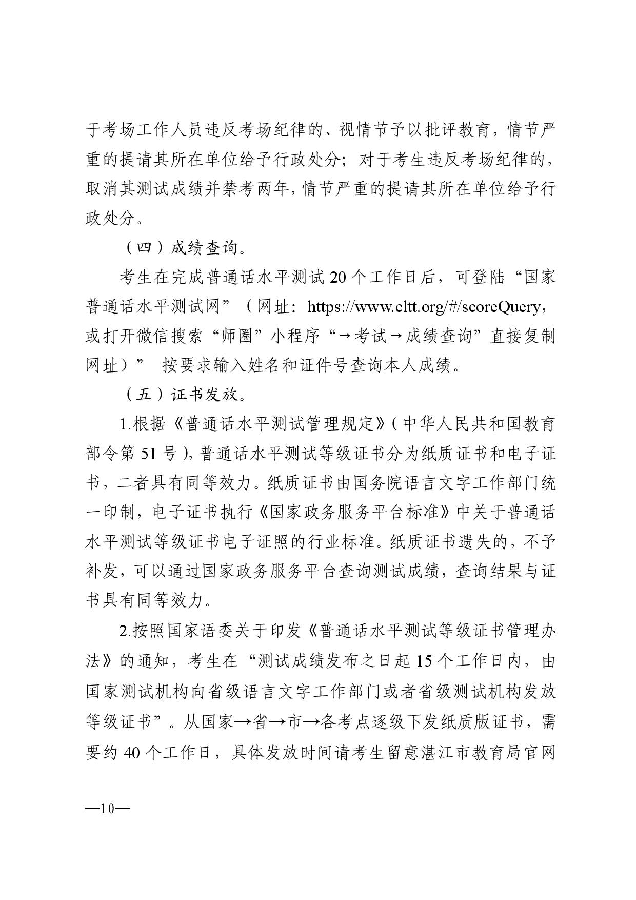 關于2023年第四期面向社會人員普通話水平測試工作安排的通知-010.jpg