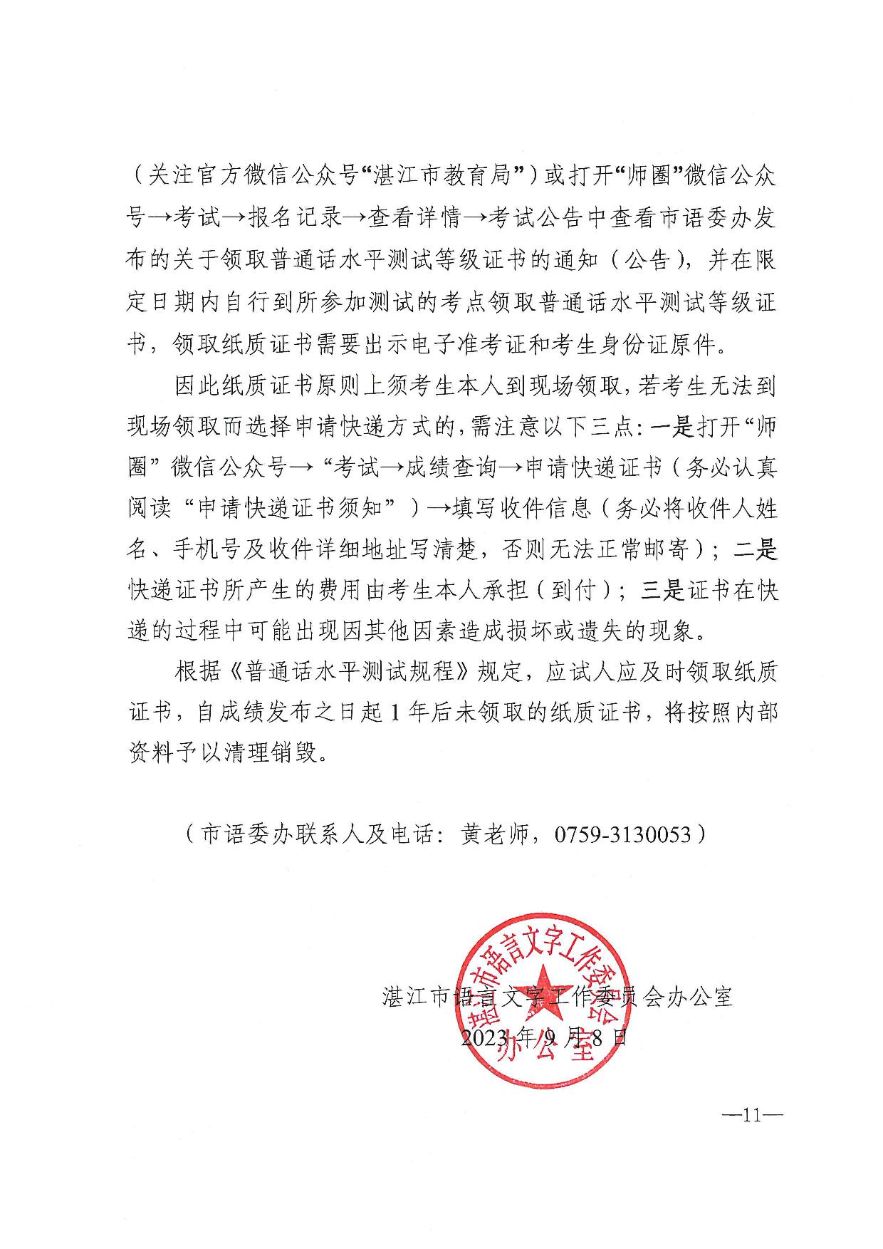 關于2023年第四期面向社會人員普通話水平測試工作安排的通知-011.jpg