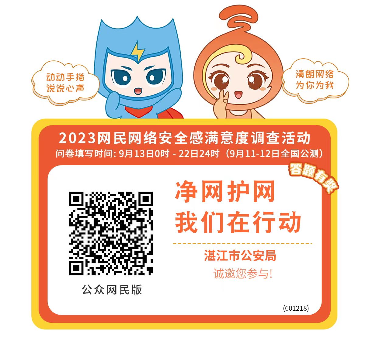 2023年網(wǎng)民網(wǎng)絡(luò)安全感滿意度調(diào)查問卷