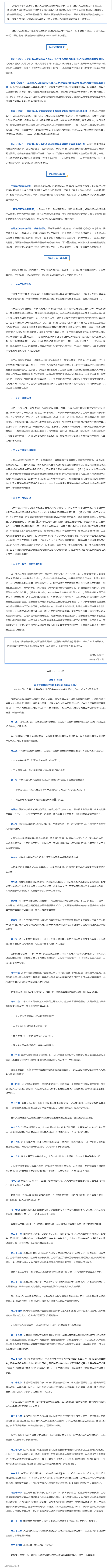 【普法】已正式施行！最高人民法院發(fā)布《關于生態(tài)環(huán)境侵權民事訴訟證據(jù)的若干規(guī)定》.png