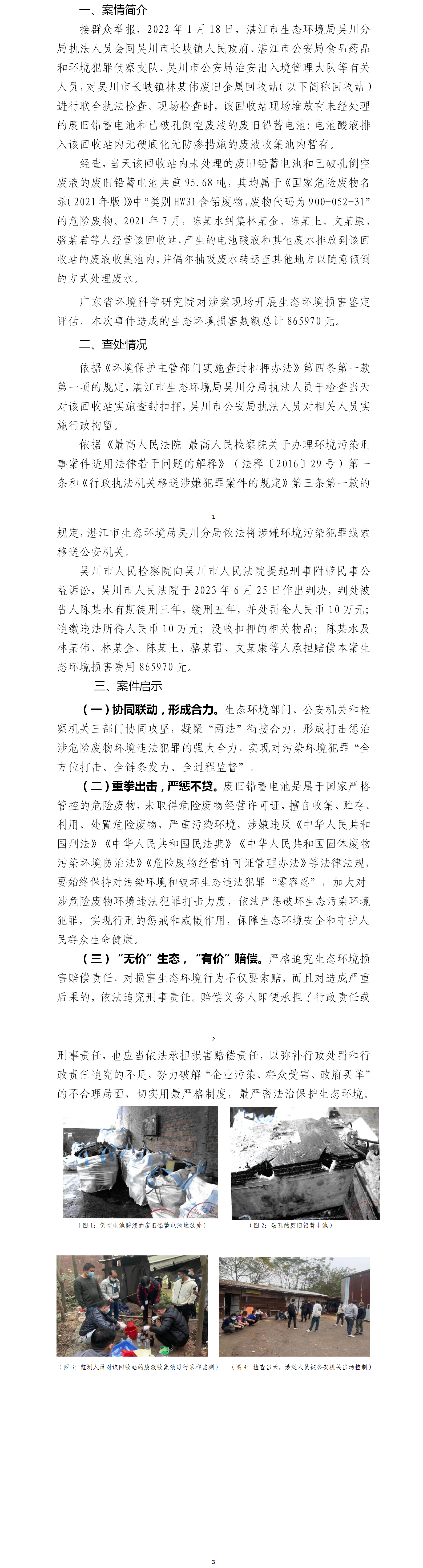 【典型案例】湛江市生態(tài)環(huán)境局查處吳川市長岐鎮(zhèn)林某偉廢舊金屬回收站污染環(huán)境罪案.png