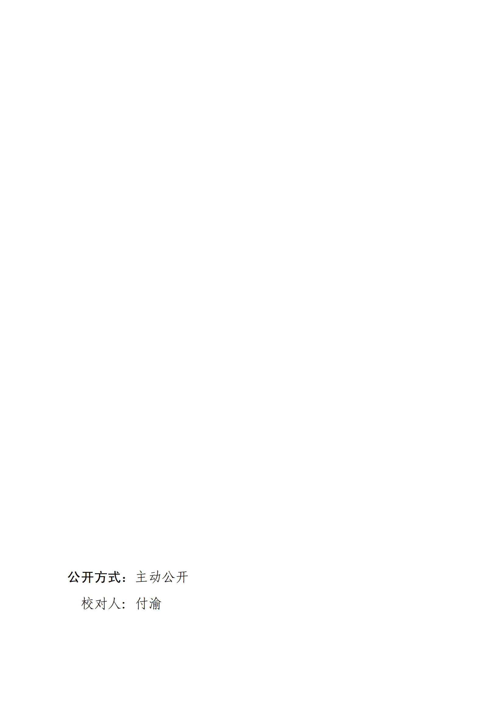 w1390湛江市教育局關(guān)于公布2023年湛江市國家課程“數(shù)字教材 云教案”進(jìn)課堂暨云教案征集活動獲獎名單的通知_05.png