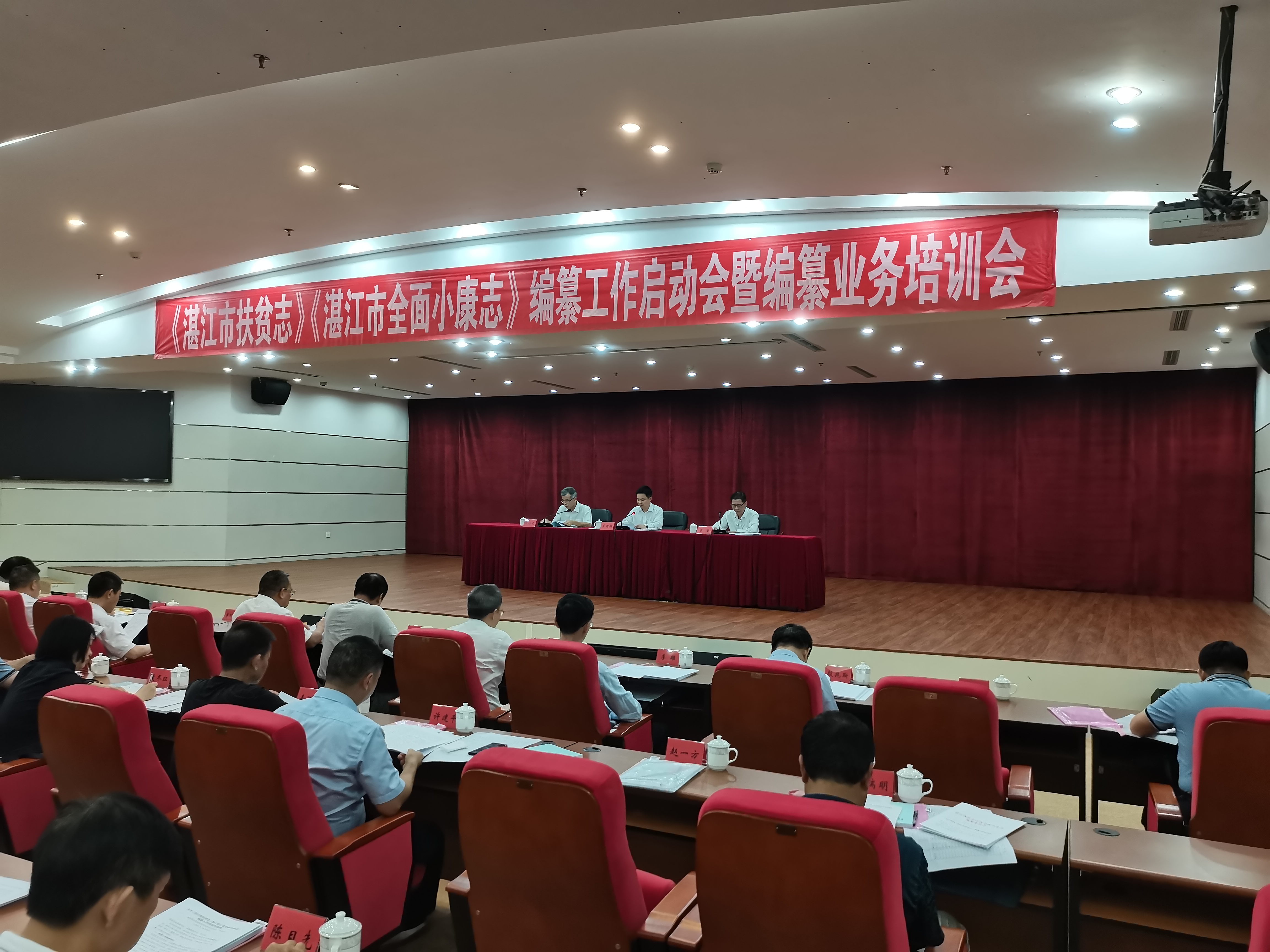 《湛江市扶貧志》《湛江市全面小康志》編纂工作啟動(dòng)會(huì)暨編纂業(yè)務(wù)培訓(xùn)會(huì)召開