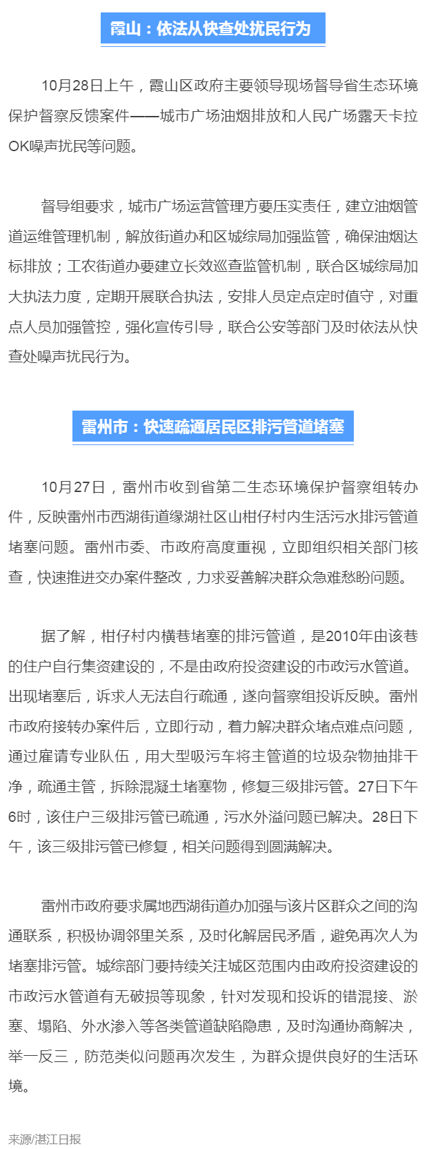 【邊督邊改】快速響應(yīng)！湛江著力解決群眾堵點(diǎn)難點(diǎn)問(wèn)題.png