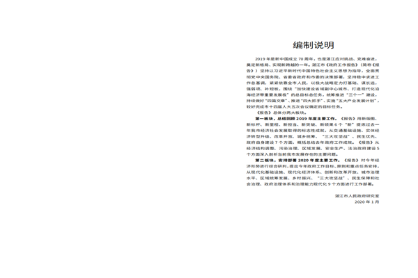 預(yù)覽9 2020政府工作報(bào)告-20200106_03.png