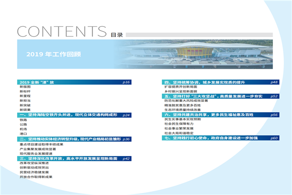 預覽9 2020政府工作報告-20200106_04.png