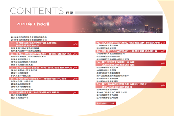 預(yù)覽9 2020政府工作報(bào)告-20200106_05.png