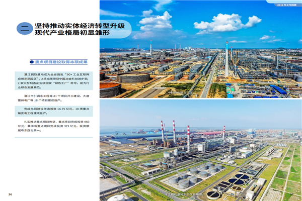 預(yù)覽9 2020政府工作報(bào)告-20200106_18.png