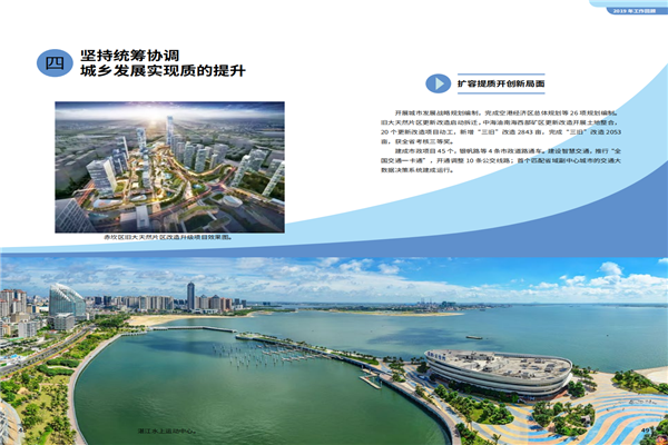 預(yù)覽9 2020政府工作報(bào)告-20200106_24.png
