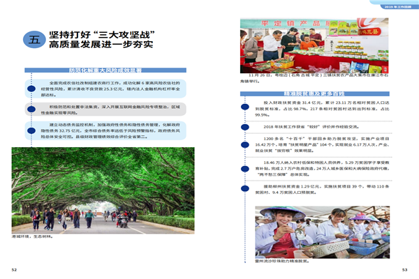 預(yù)覽9 2020政府工作報(bào)告-20200106_26.png