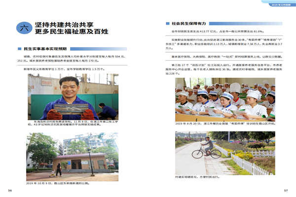 預(yù)覽9 2020政府工作報(bào)告-20200106_28.png