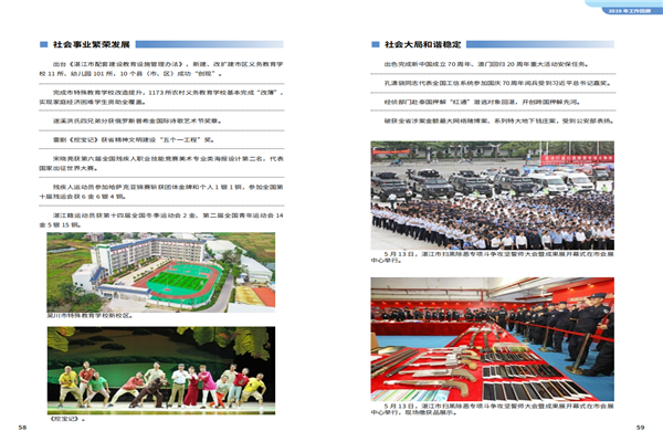 預(yù)覽9 2020政府工作報(bào)告-20200106_29.png