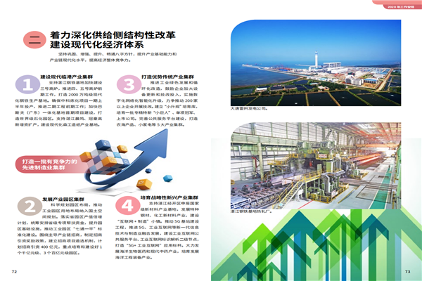 預(yù)覽9 2020政府工作報(bào)告-20200106_36.png
