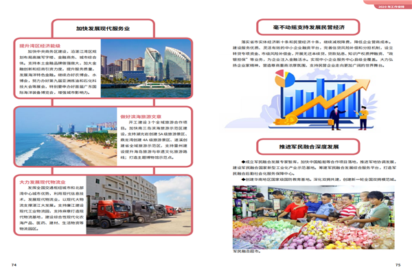 預(yù)覽9 2020政府工作報(bào)告-20200106_37.png