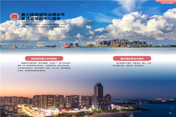 預(yù)覽9 2020政府工作報(bào)告-20200106_39.png