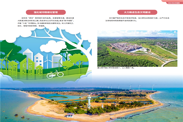 預(yù)覽9 2020政府工作報(bào)告-20200106_40.png
