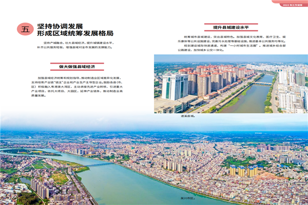 預(yù)覽9 2020政府工作報(bào)告-20200106_41.png