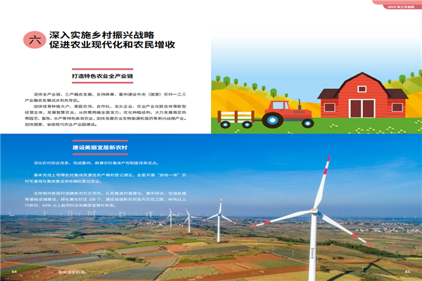 預(yù)覽9 2020政府工作報(bào)告-20200106_42.png