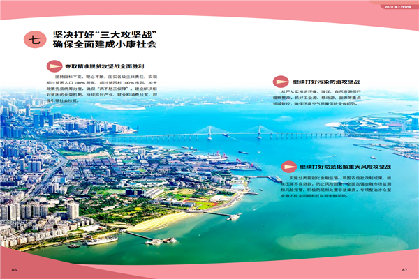 預(yù)覽9 2020政府工作報(bào)告-20200106_43.png