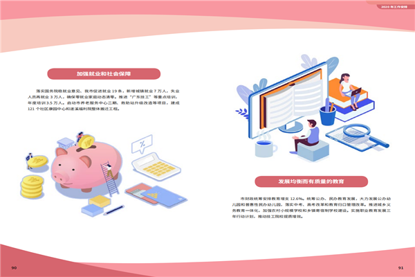 預(yù)覽9 2020政府工作報(bào)告-20200106_45.png