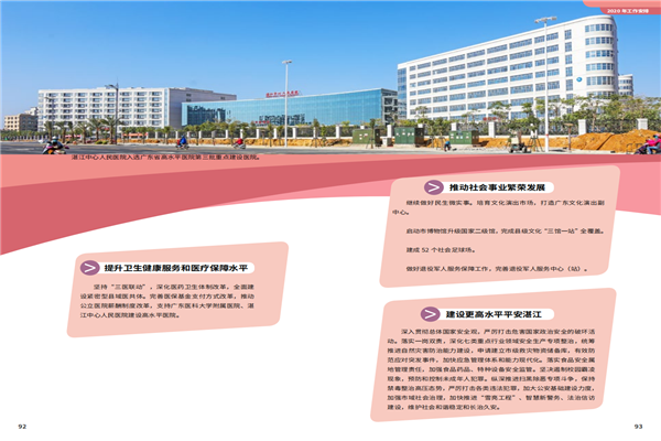 預(yù)覽9 2020政府工作報(bào)告-20200106_46.png