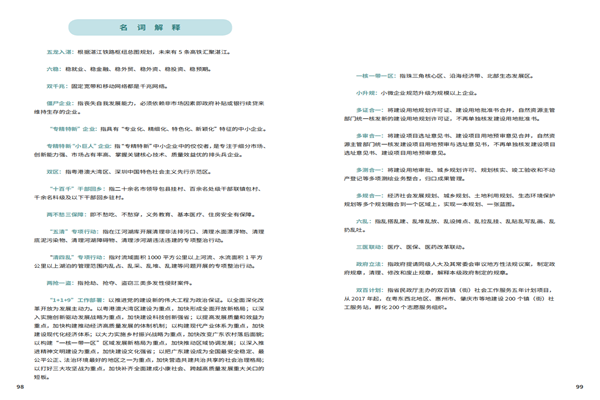 預(yù)覽9 2020政府工作報(bào)告-20200106_49.png