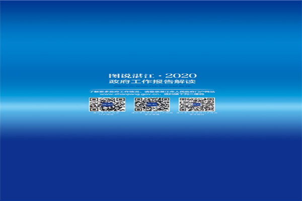 預(yù)覽9 2020政府工作報(bào)告-20200106_50.png