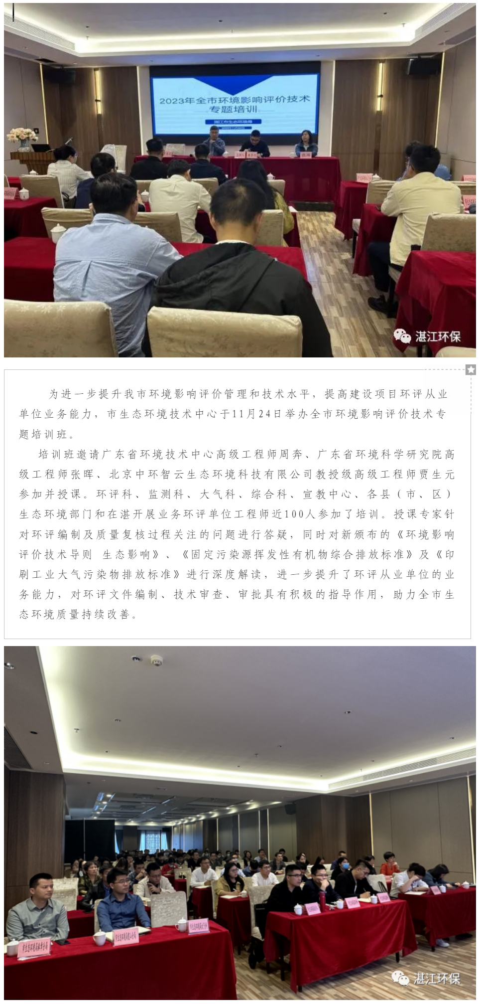 市生態(tài)環(huán)境技術中心舉辦全市環(huán)境影響評價技術專題培訓班.png