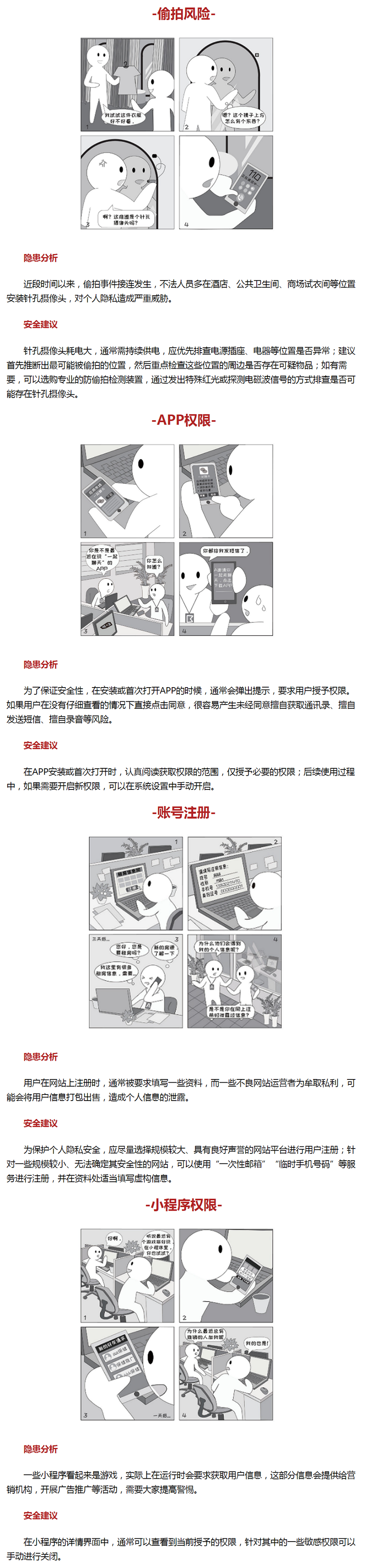 隱私保護.png
