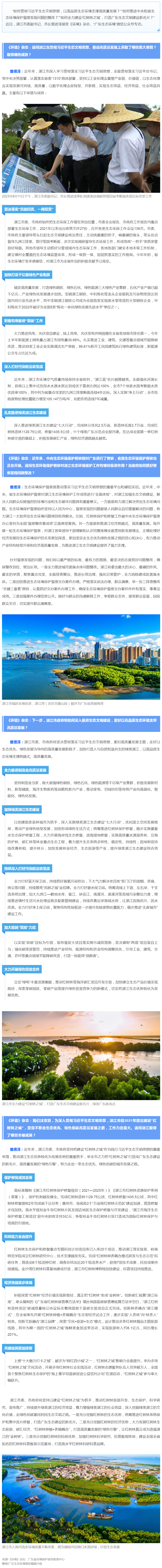 湛江市市長(zhǎng)曾進(jìn)澤：牢固樹立和踐行綠水青山就是金山銀山的理念 加快打造人與自然和諧共生的綠美湛江.png