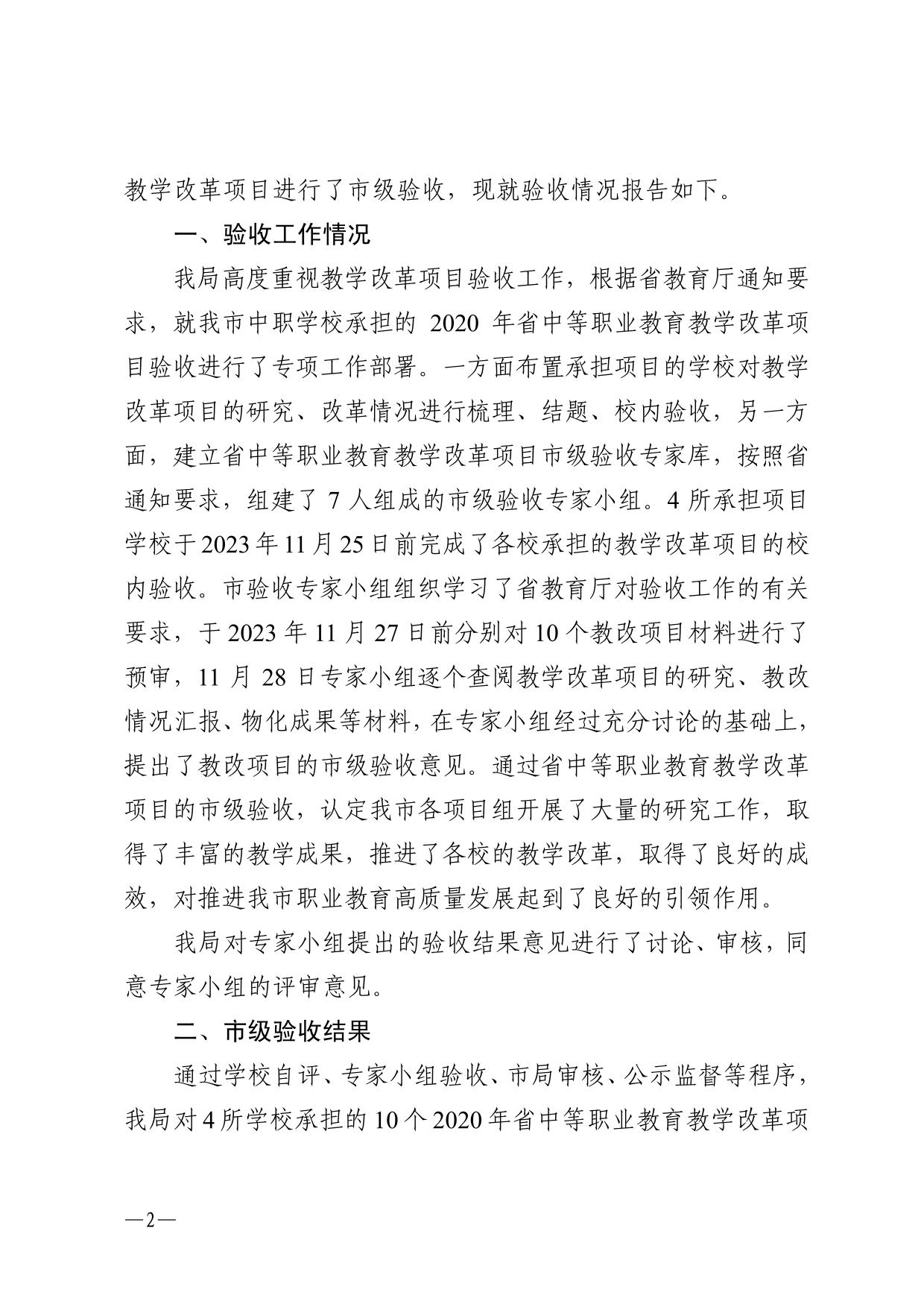 湛教報(bào)〔2023〕178號(hào)-2.jpg