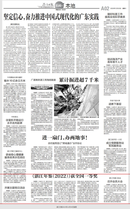 《湛江年鑒（2022）》獲全國一等獎.png