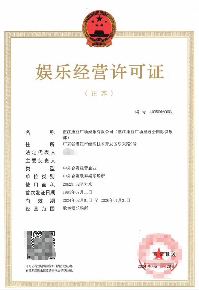 （局官網(wǎng)公示）2024-05行政許可（湛文廣旅體許〔2024〕9號）.png