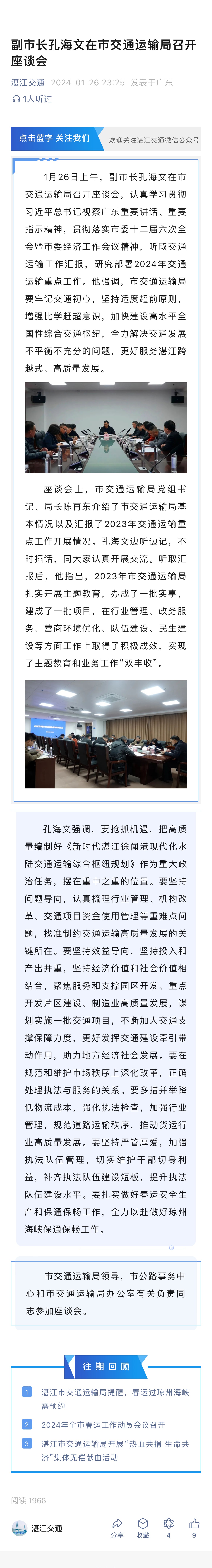 副市長孔海文在市交通運輸局召開座談會.jpg