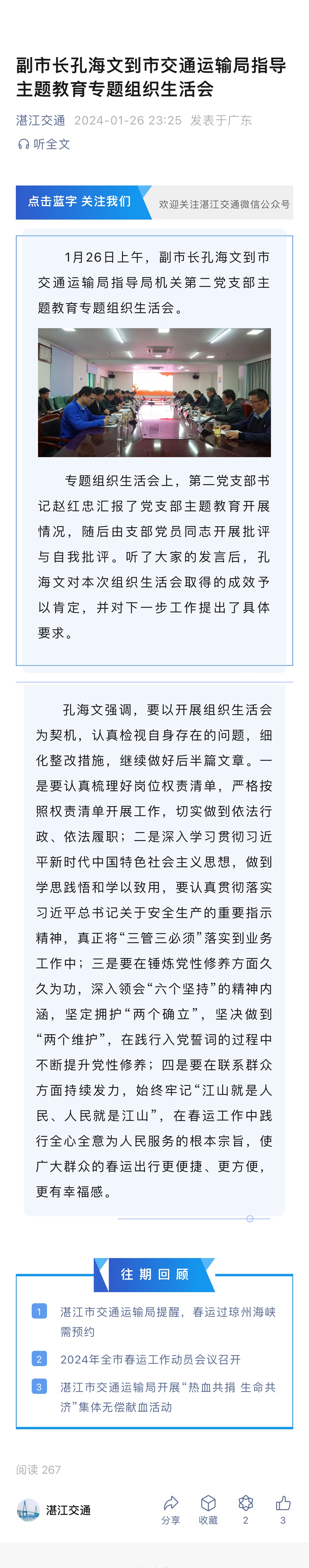 副市長孔海文到市交通運輸局指導(dǎo)主題教育專題組織生活會.jpg