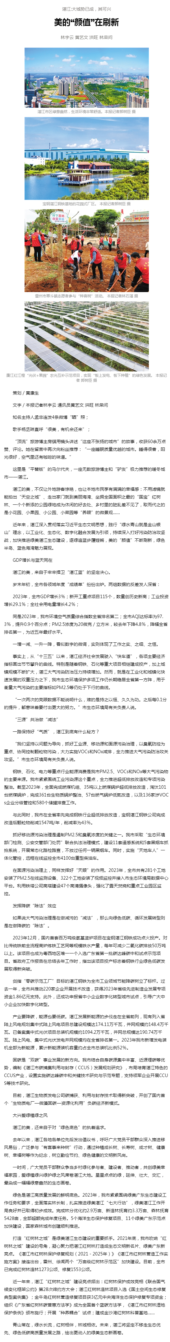 湛江日?qǐng)?bào)數(shù)字報(bào)-美的“顏值”在刷新.png