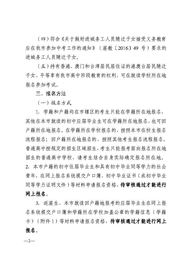 w193關(guān)于做好2024年初中學(xué)業(yè)水平考試報(bào)名工作的通知_Page2.jpg