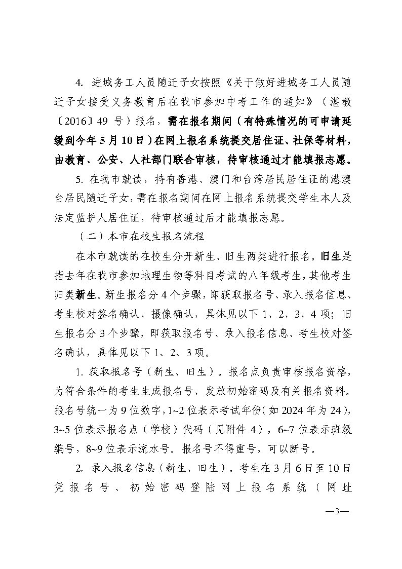 w193關(guān)于做好2024年初中學(xué)業(yè)水平考試報(bào)名工作的通知_Page3.jpg