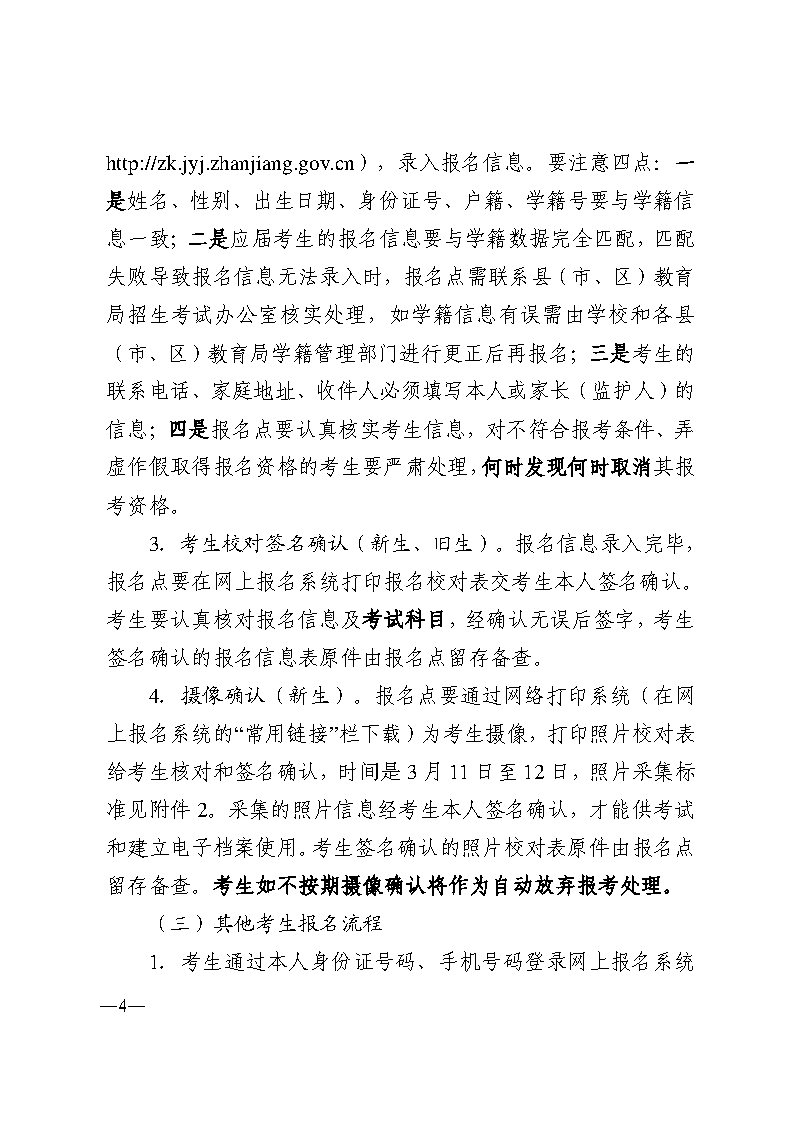 w193關(guān)于做好2024年初中學(xué)業(yè)水平考試報(bào)名工作的通知_Page4.jpg