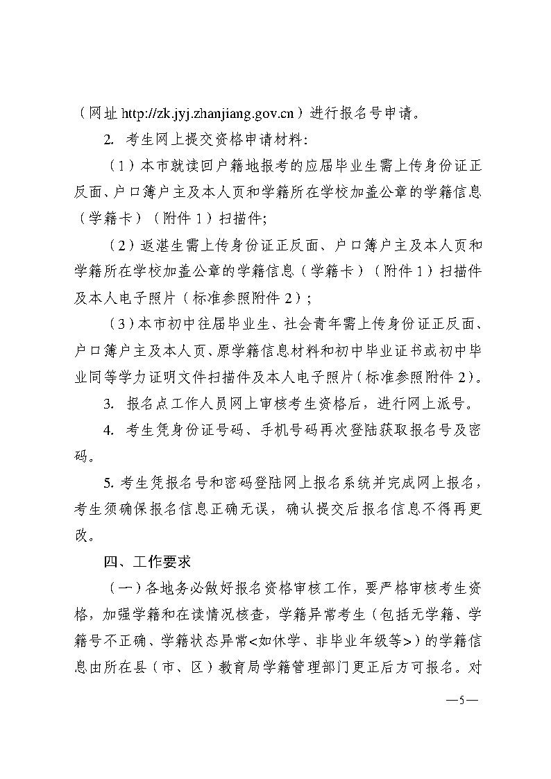 w193關(guān)于做好2024年初中學(xué)業(yè)水平考試報(bào)名工作的通知_Page5.jpg