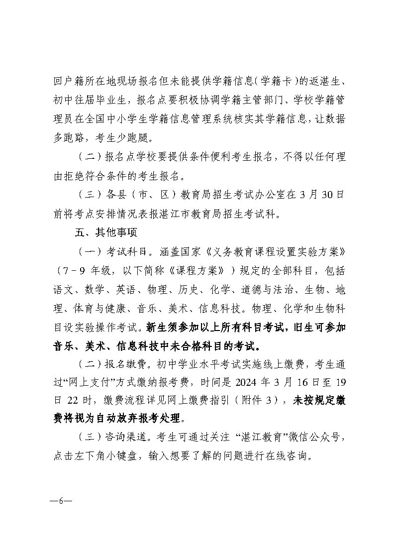 w193關(guān)于做好2024年初中學(xué)業(yè)水平考試報(bào)名工作的通知_Page6.jpg
