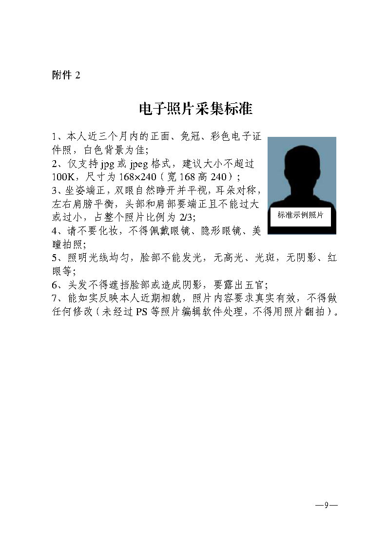 w193關(guān)于做好2024年初中學(xué)業(yè)水平考試報(bào)名工作的通知_Page9.jpg