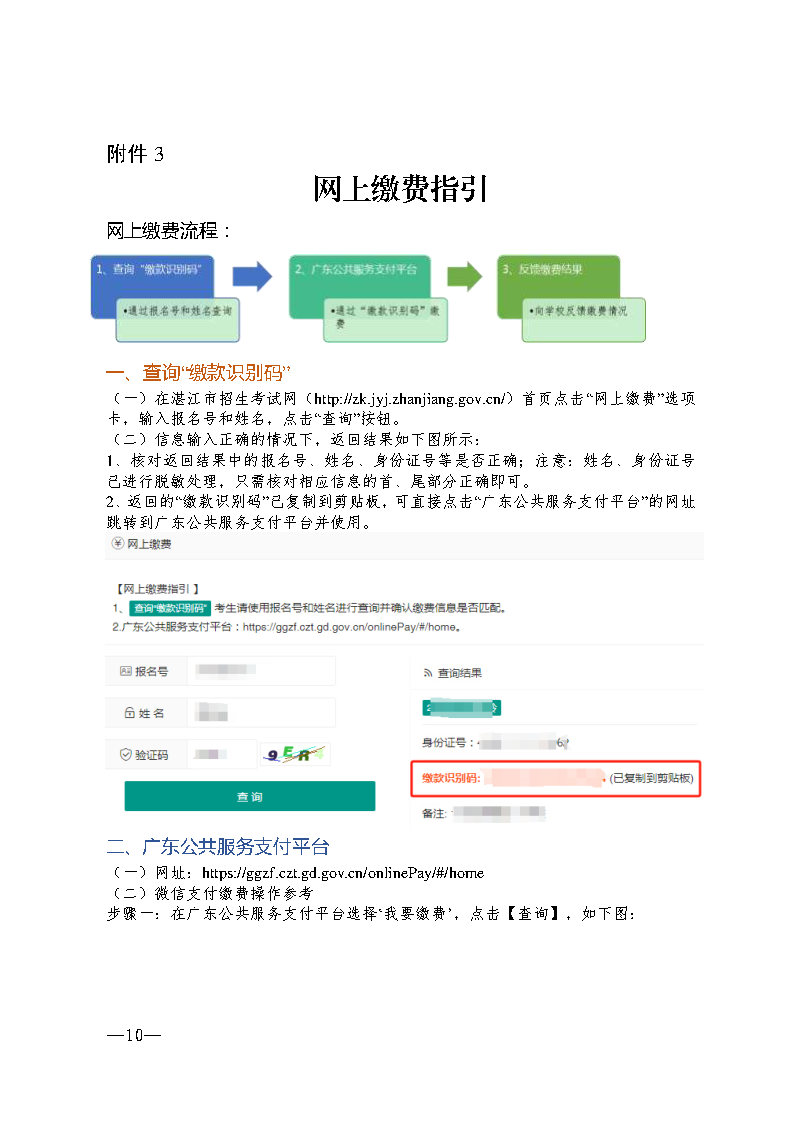 w193關(guān)于做好2024年初中學(xué)業(yè)水平考試報(bào)名工作的通知_Page10.jpg