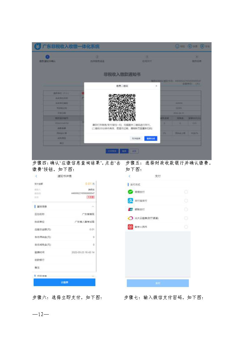 w193關(guān)于做好2024年初中學(xué)業(yè)水平考試報(bào)名工作的通知_Page12.jpg