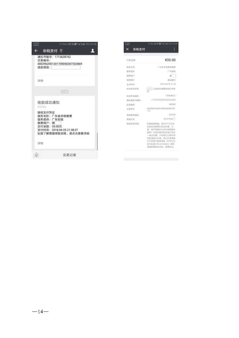 w193關(guān)于做好2024年初中學(xué)業(yè)水平考試報(bào)名工作的通知_Page14.jpg