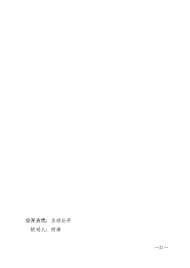w193關(guān)于做好2024年初中學(xué)業(yè)水平考試報(bào)名工作的通知_Page21.jpg