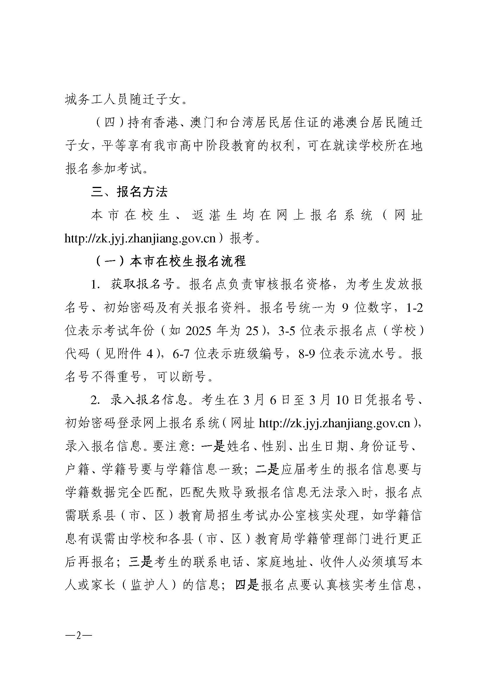 （更正附件）w200關(guān)于做好2025年初中學(xué)業(yè)水平考試 地理等科目考試報(bào)名工作的通知_頁面_02.jpg