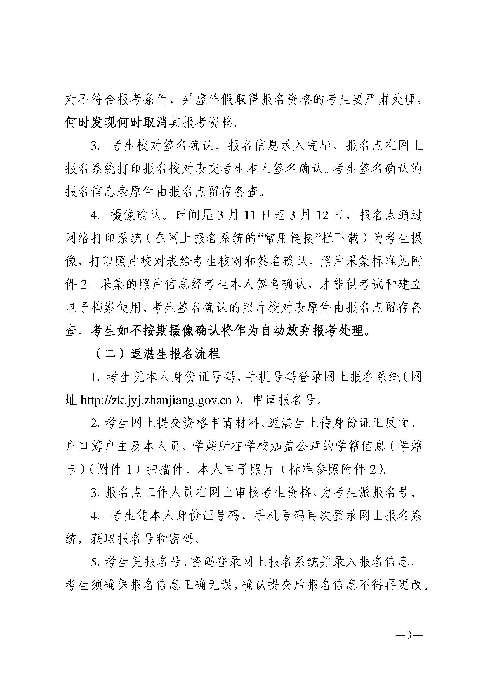 （更正附件）w200關(guān)于做好2025年初中學(xué)業(yè)水平考試 地理等科目考試報(bào)名工作的通知_頁面_03.jpg