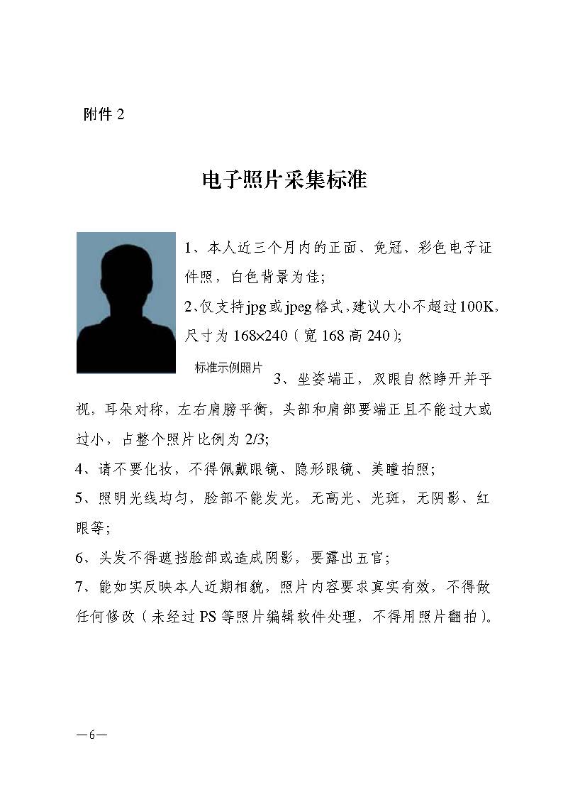 （更正附件）w200關(guān)于做好2025年初中學(xué)業(yè)水平考試 地理等科目考試報(bào)名工作的通知_頁面_06.jpg